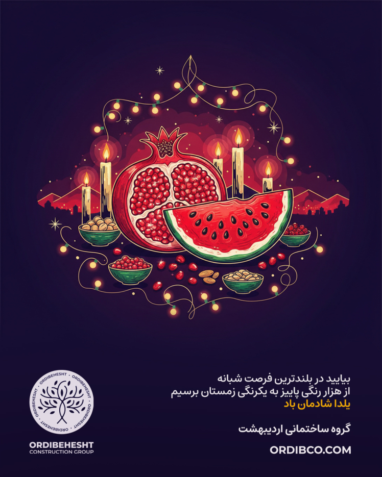 گروه ساختمانی اردیبهشت